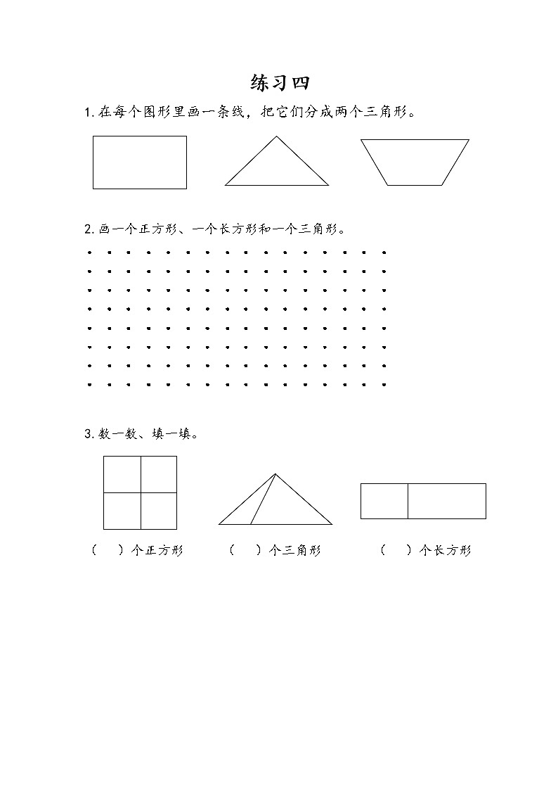 2.2 练习四 课件+课时练01