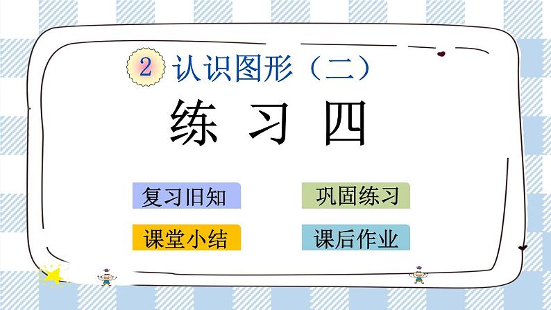 2.2 练习四 课件+课时练01
