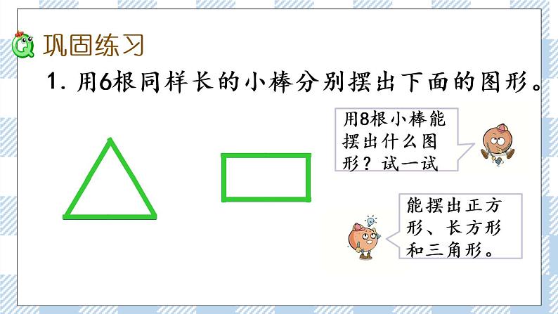 2.2 练习四 课件+课时练03