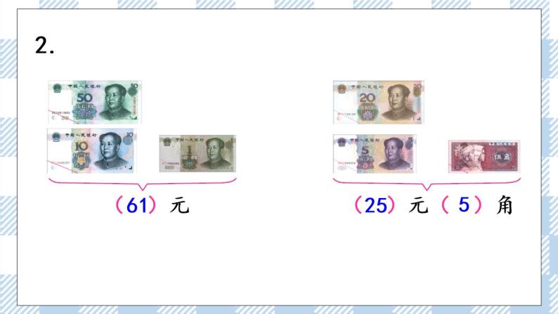 5.2 认识大于1元的人民币 课件+课时练05