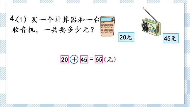 5.2 认识大于1元的人民币 课件+课时练07