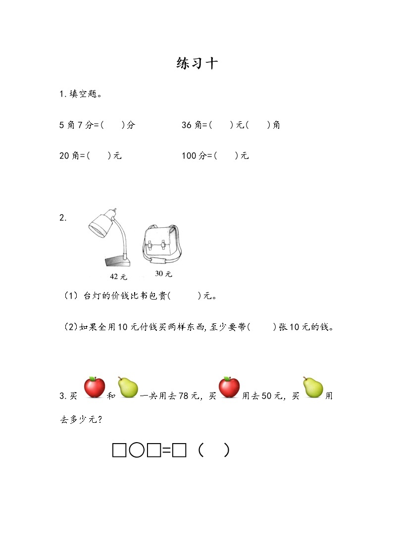 5.3 练习十 课件+课时练01