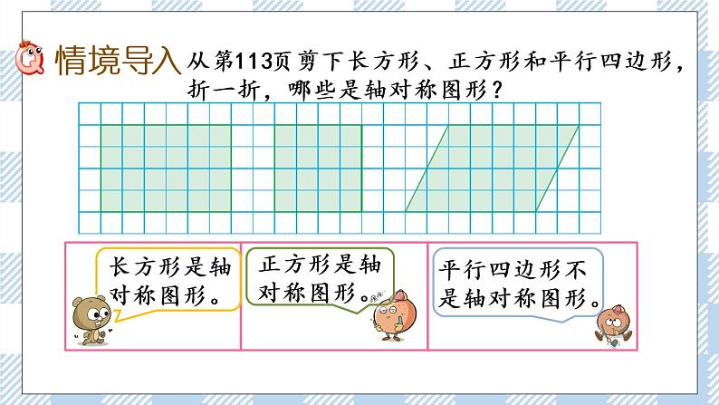 1.3 轴对称图形 课件+练习02