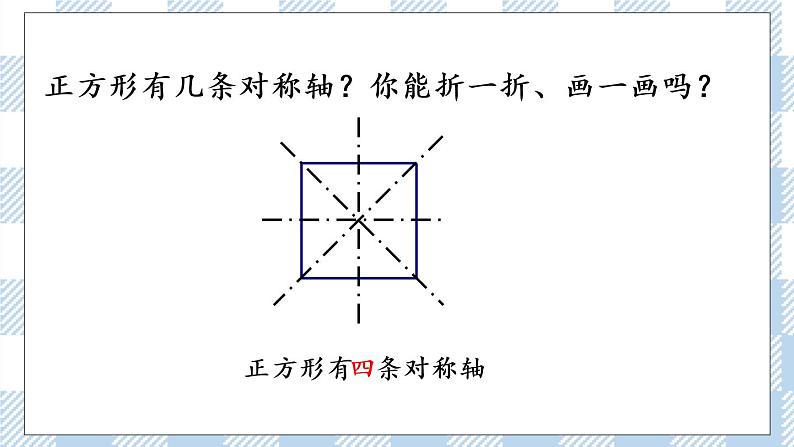 1.3 轴对称图形 课件+练习04