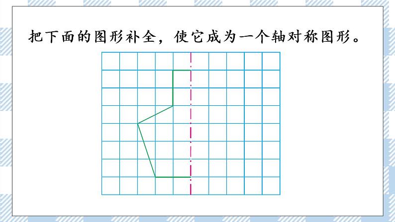 1.3 轴对称图形 课件+练习05