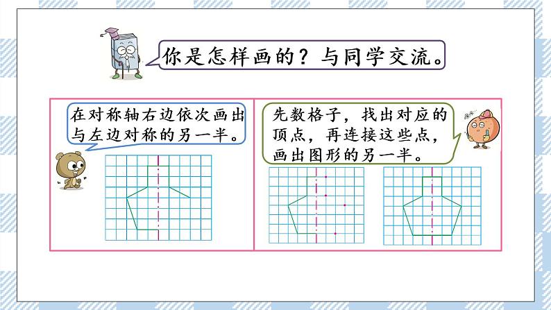 1.3 轴对称图形 课件+练习06