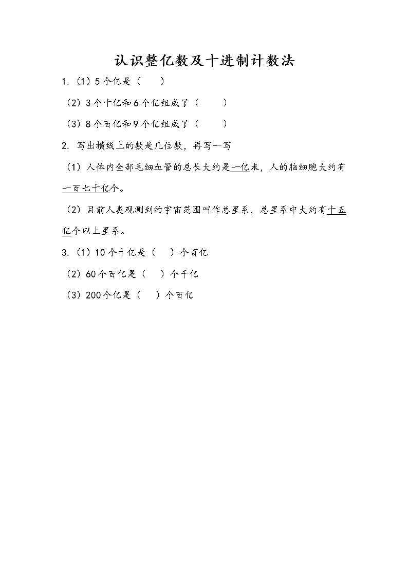 2.4 认识整亿数及十进制计数法第1页