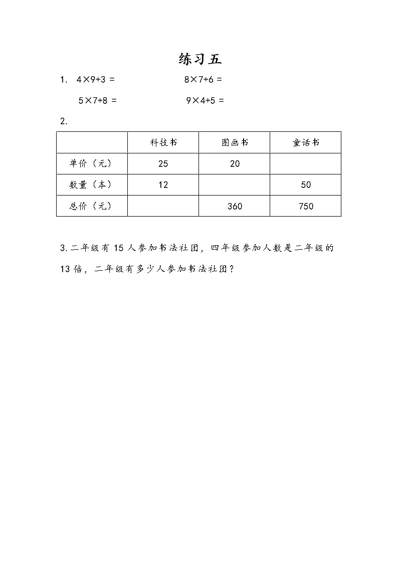 3.3 练习五 课件+练习01