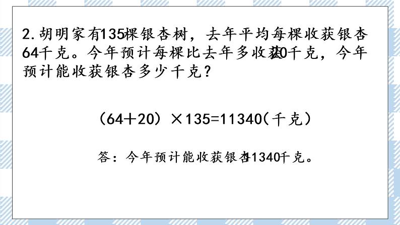 3.3 练习五 课件+练习04