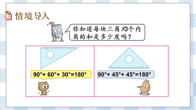 7.3 三角形的内角和.pptx第2页