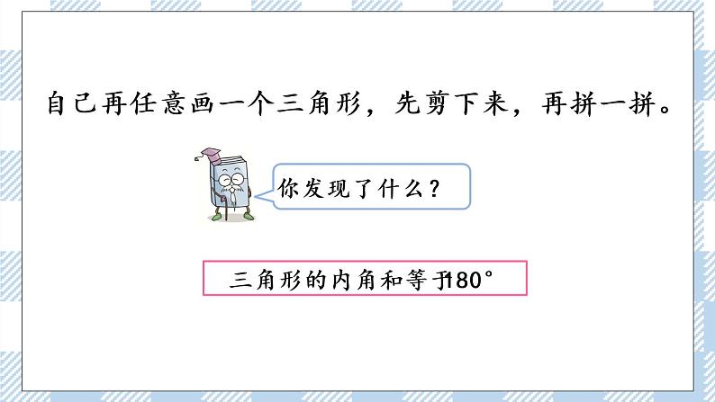 7.3 三角形的内角和.pptx第4页