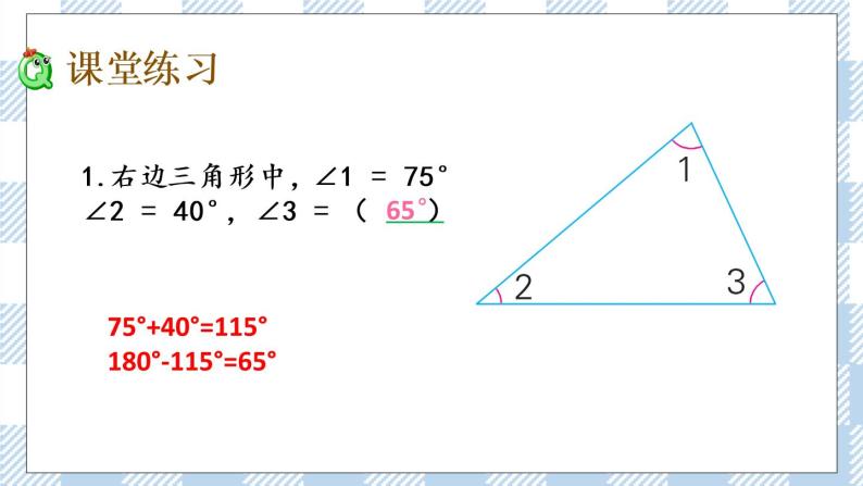 7.3 三角形内角和 课件+练习05