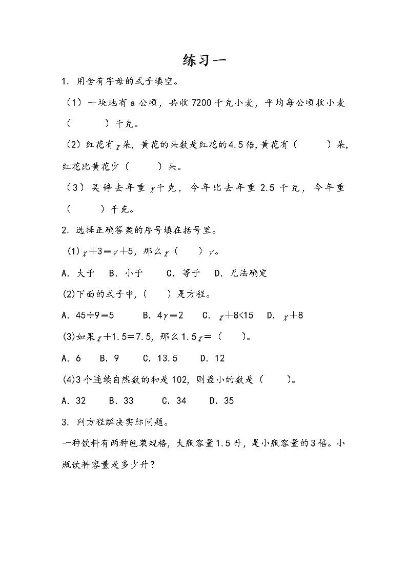1.4 练习一 课件+练习01