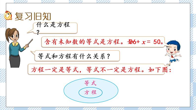 1.4 练习一 课件+练习02