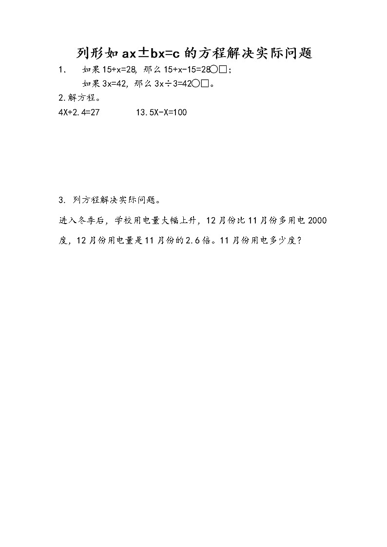 1.8 列形如ax±bx=c的方程解决实际问题 课件+练习01