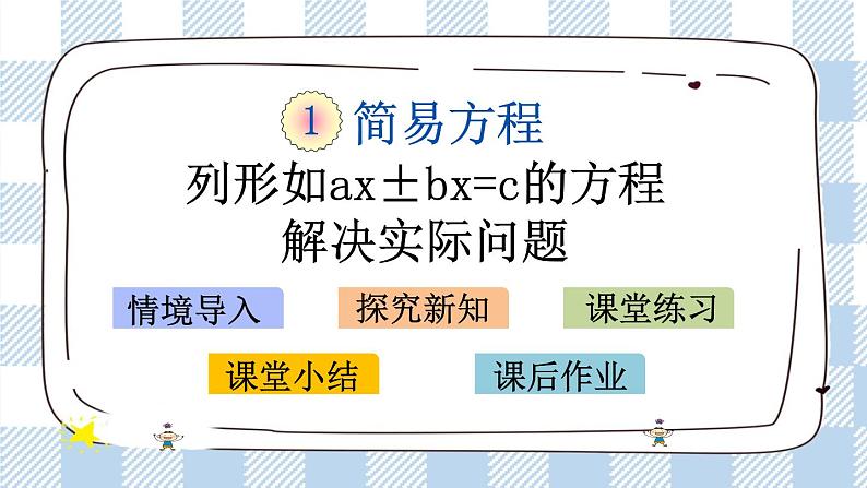 1.8 列形如ax±bx=c的方程解决实际问题 课件+练习01