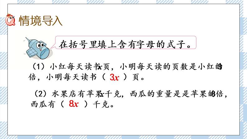 1.8 列形如ax±bx=c的方程解决实际问题 课件+练习02