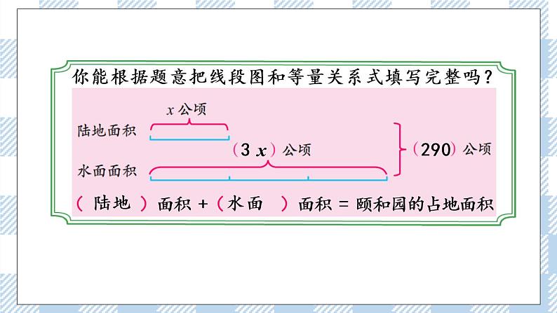 1.8 列形如ax±bx=c的方程解决实际问题 课件+练习04