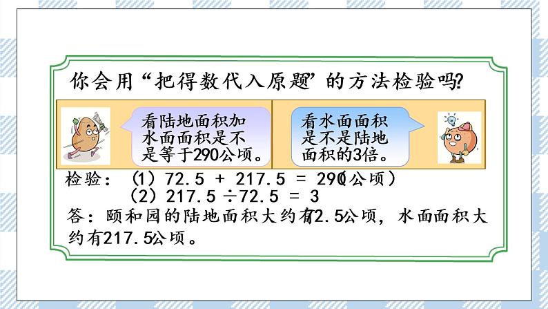 1.8 列形如ax±bx=c的方程解决实际问题 课件+练习06
