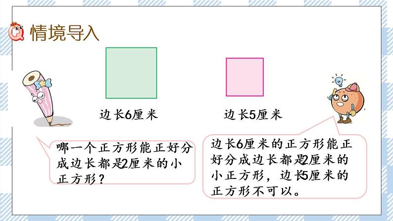 3.8 公因数和最大公因数 课件第2页