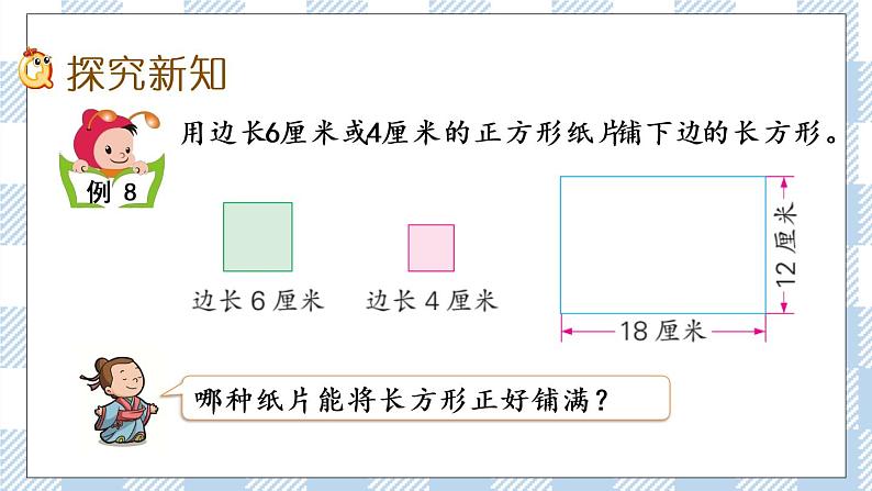 3.8 公因数和最大公因数 课件第3页