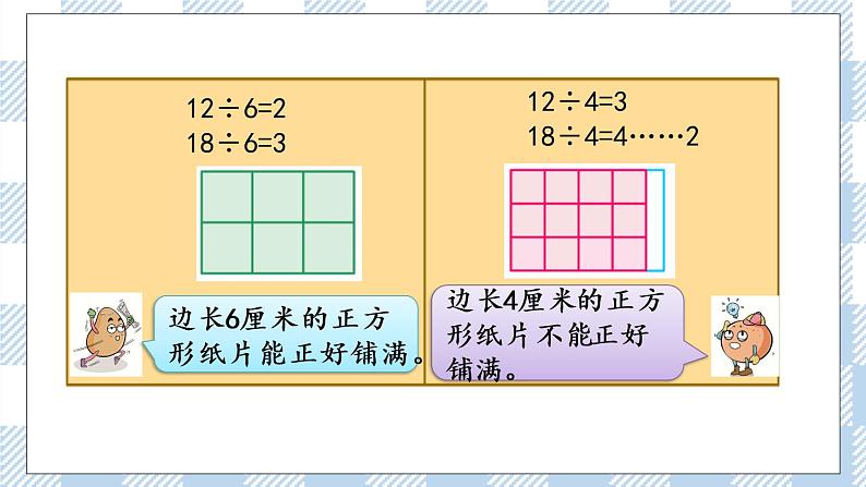 3.8 公因数和最大公因数 课件第4页