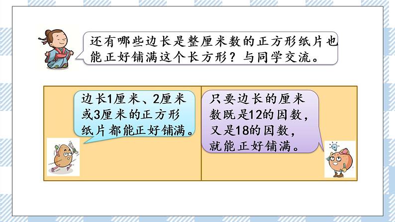 3.8 公因数和最大公因数 课件第5页