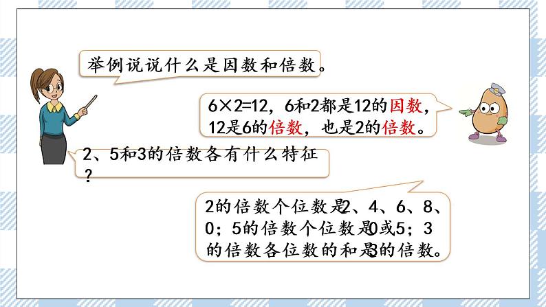 3.11 整理与练习(1) 课件+练习04