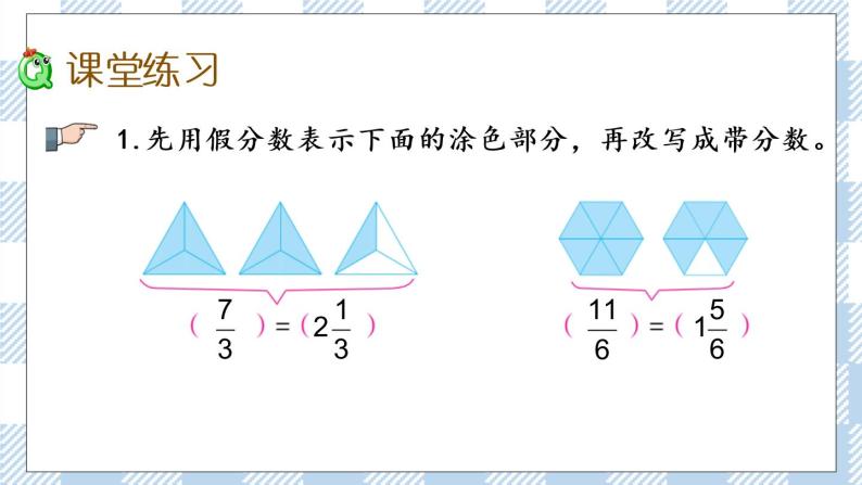 4.6 假分数化整数、带分数 课件+练习07