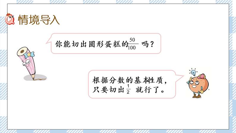 4.11 约分 课件+练习02