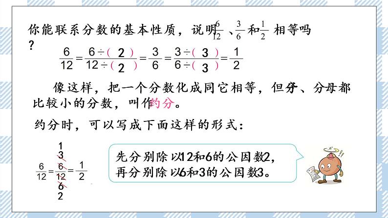4.11 约分 课件+练习04