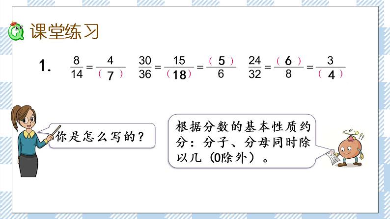 4.11 约分 课件+练习06