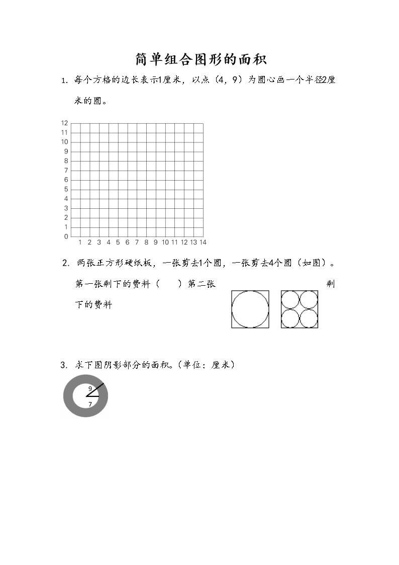 6.9 简单组合图形的面积 课件+练习01