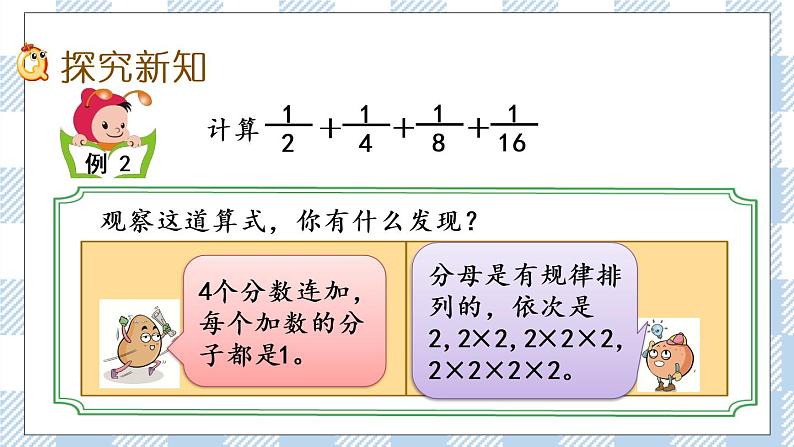 7.1 用转化的策略解决问题(1) 课件+练习03