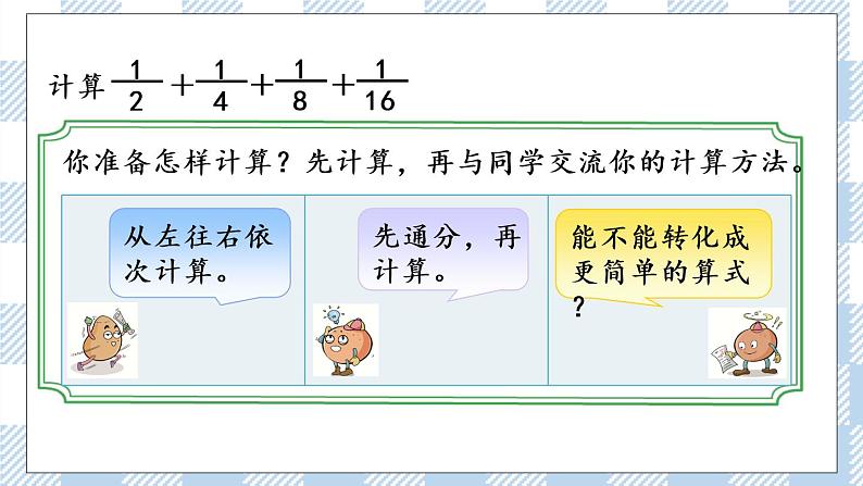 7.1 用转化的策略解决问题(1) 课件+练习04