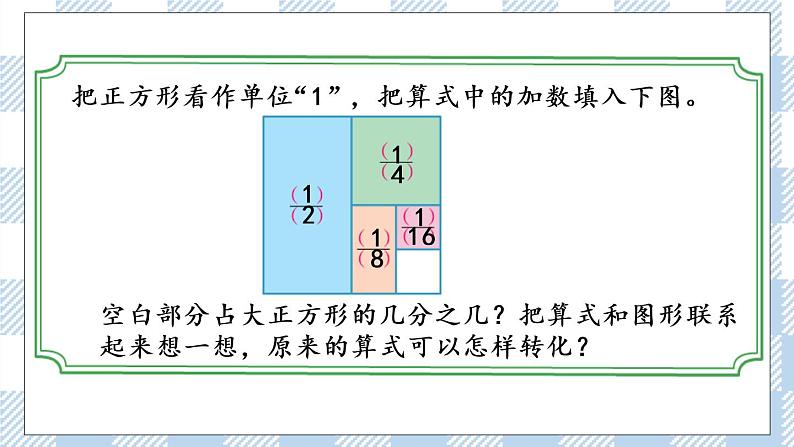 7.1 用转化的策略解决问题(1) 课件+练习05