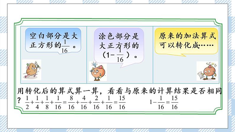 7.1 用转化的策略解决问题(1) 课件+练习06