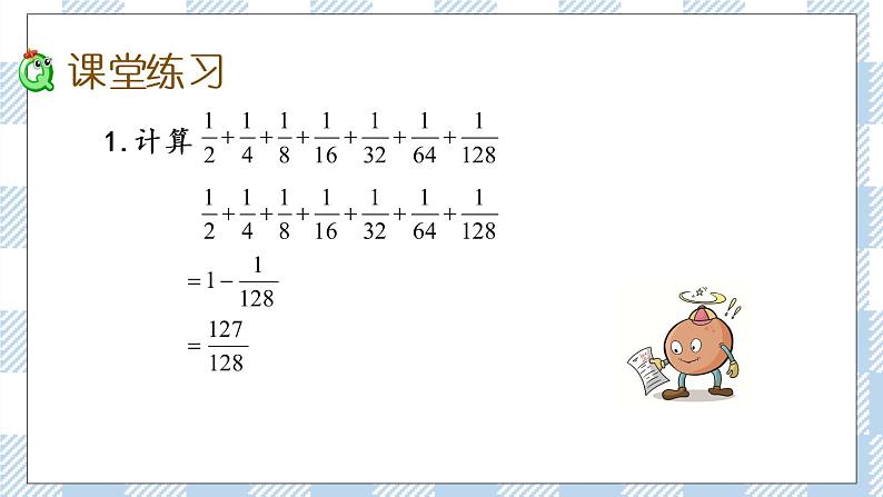 7.1 用转化的策略解决问题(1) 课件+练习08