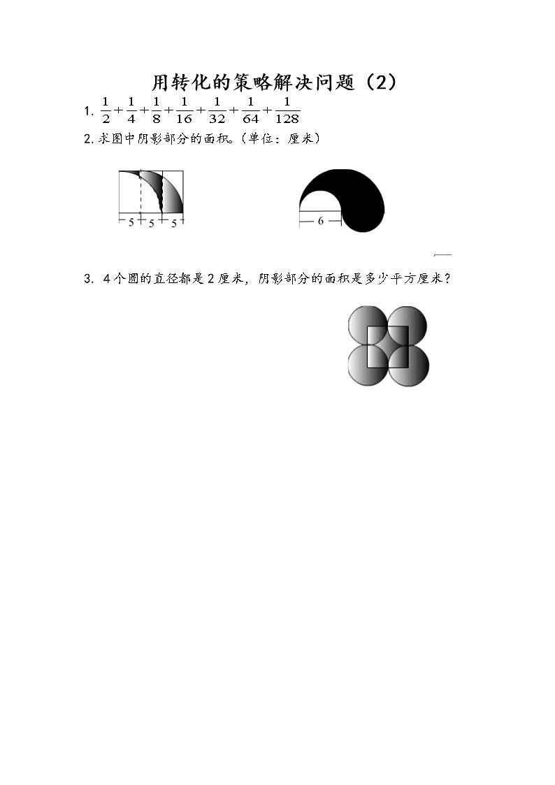 7.1 用转化的策略解决问题(1) 课件+练习01