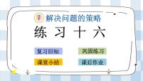 数学五年级下册七 解决问题的策略精品ppt课件