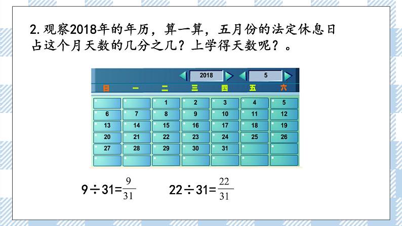 8.5 应用广角 课件+练习04