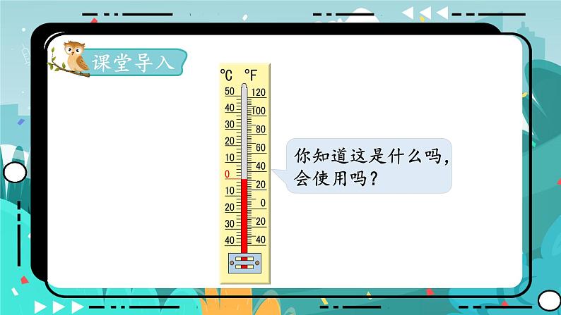 1.2 认识负数和整数(课件PPT)02