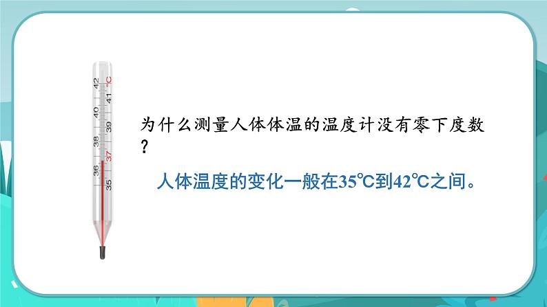 1.2 认识负数和整数(课件PPT)05