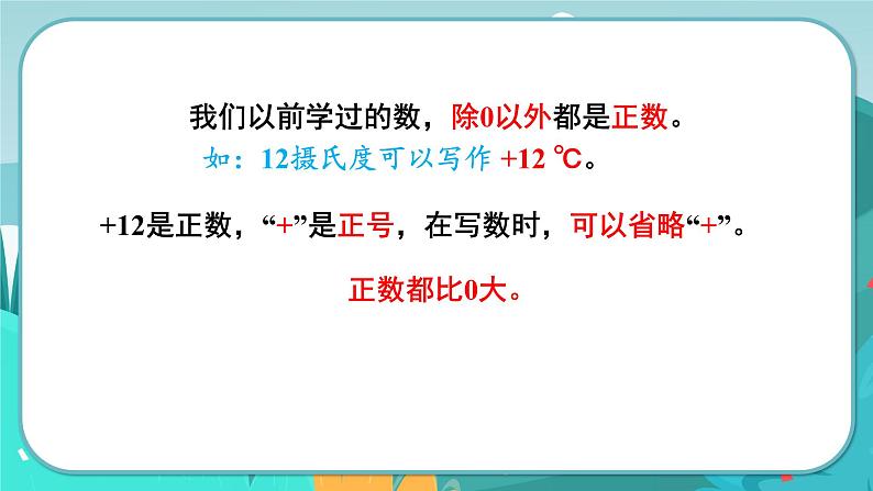 1.2 认识负数和整数(课件PPT)08