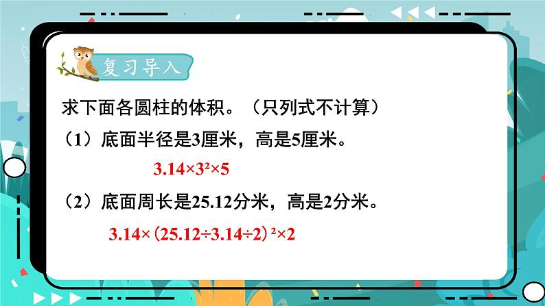 4.4 测量并计算体积第2页