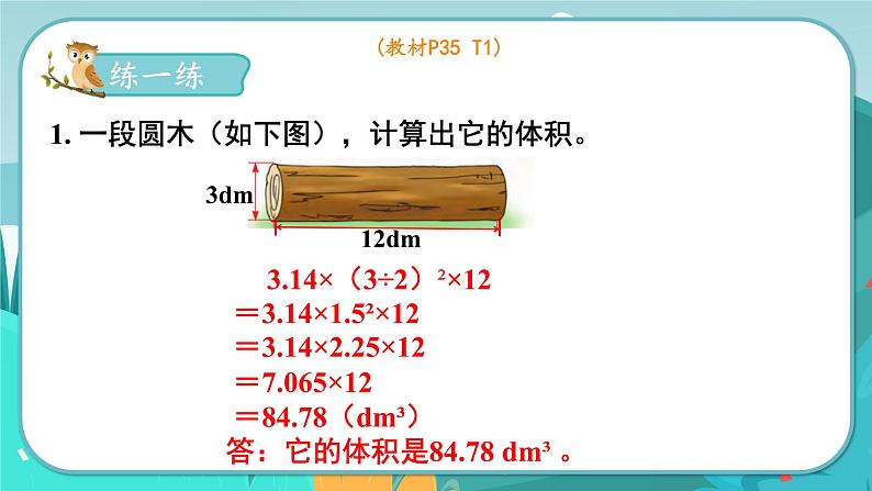 4.4 测量并计算体积第6页