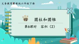 4.6 容積（2）（課件PPT）