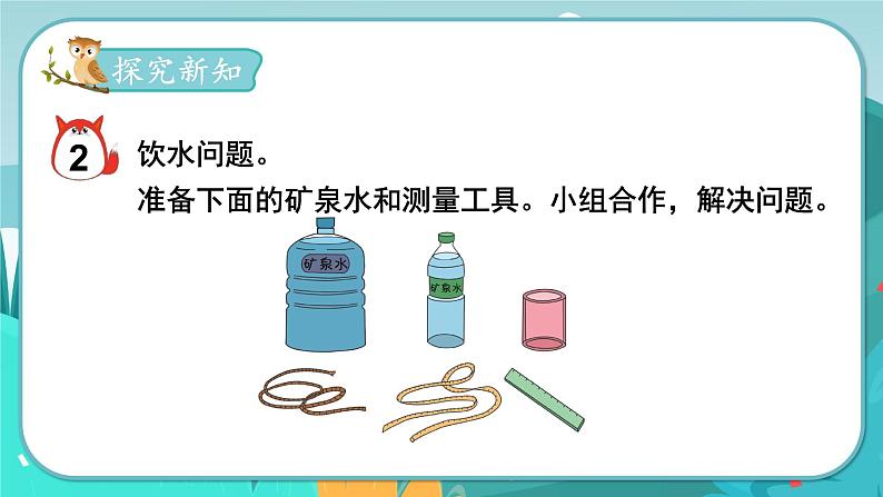 4.6 容积(2)第3页