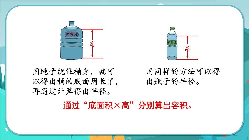 4.6 容积(2)第5页