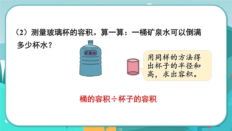 4.6 容积(2)第6页